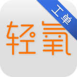 轻氧运维 v1.3.0