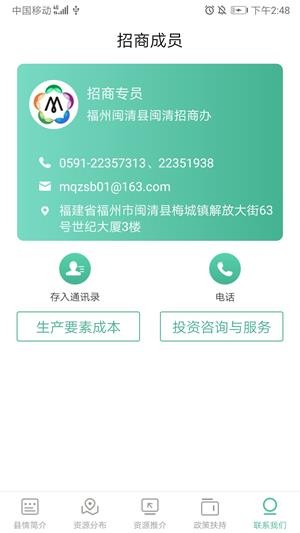 闽清招商系统