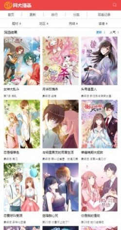 阿大漫画