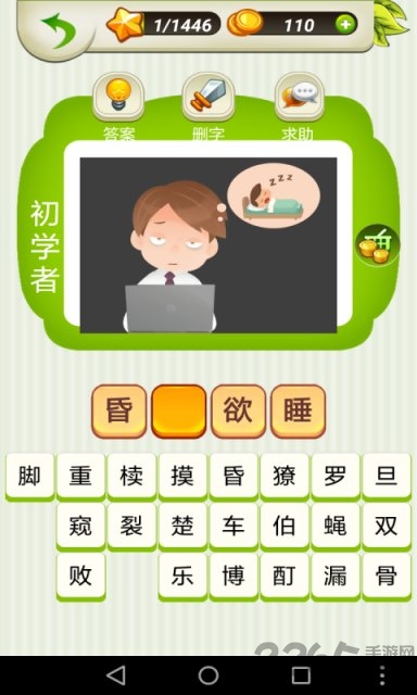 趣味猜猜猜游戏
