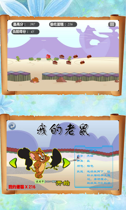 猫和老鼠跑酷手游