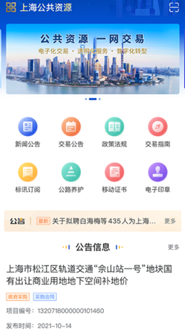 上海公共资源