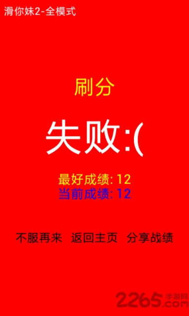 滑你妹2手机版