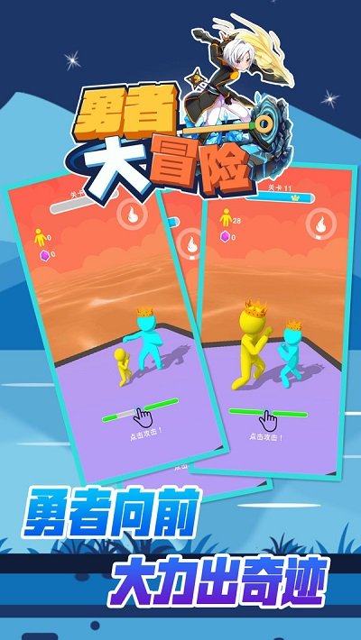 勇者大冒险最新版