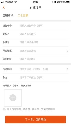 拼家装商家版