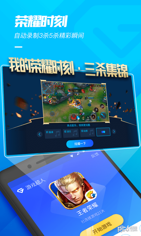 王者荣耀超人插件 王者荣耀超人插件