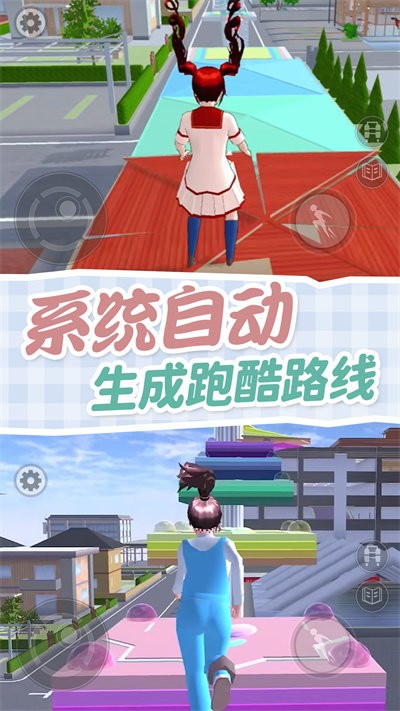樱校跑酷模拟器官方版