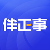 伴正事 v0.2.12