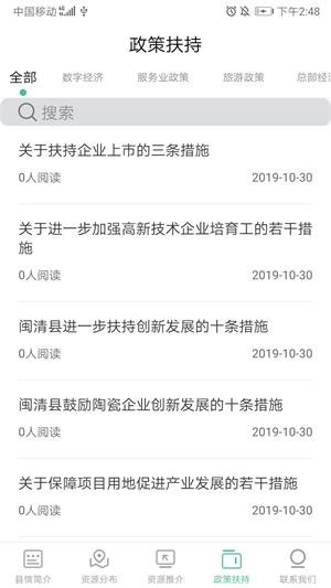 闽清招商系统