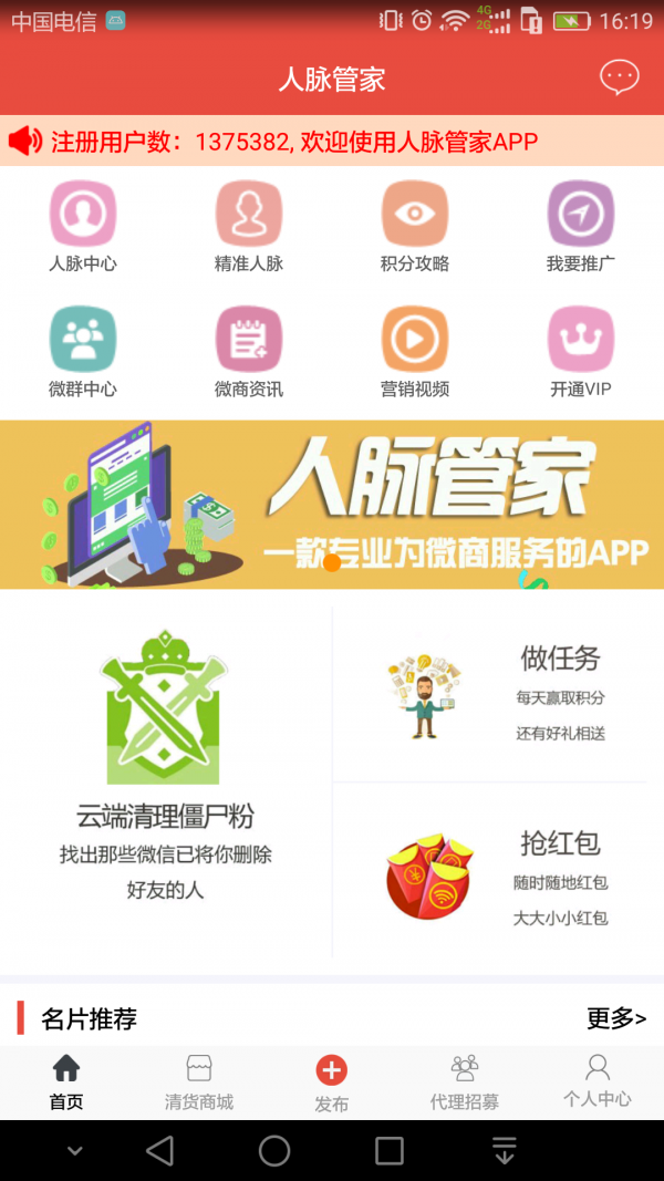 人脉管家