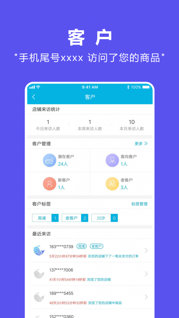 商浪商家版
