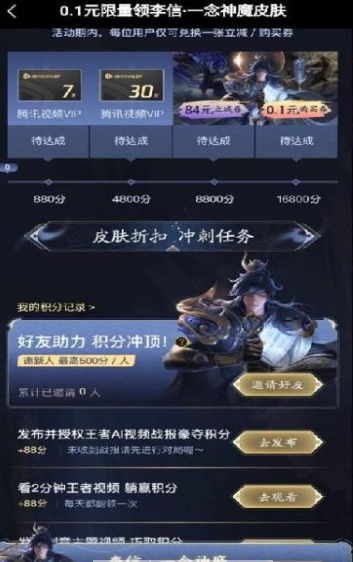 微视王者荣耀助力