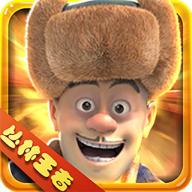 熊出没之丛林王者手机版 v1.4.2 安卓版