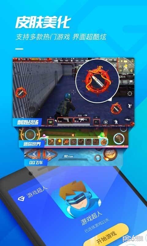 王者荣耀超人插件 王者荣耀超人插件