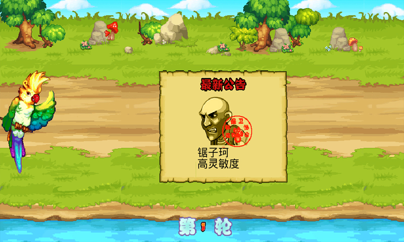 丛林奇兵最新版