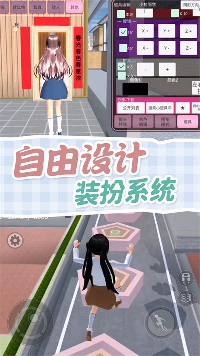樱校跑酷模拟器官方版