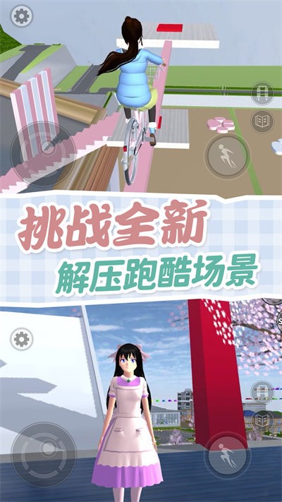 樱校跑酷模拟器游戏下载