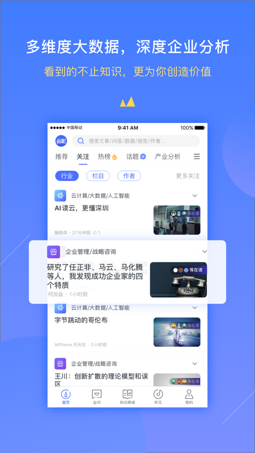 前瞻经济学人 前瞻经济学人