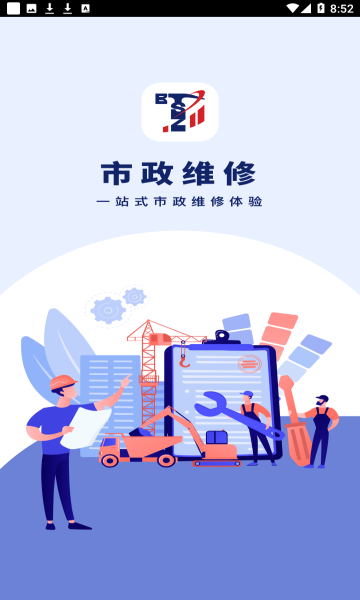 数字市政 数字市政