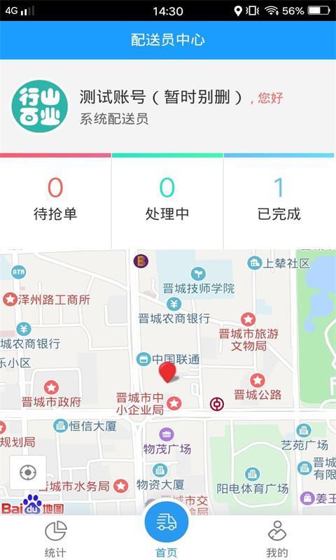 行山百业配送