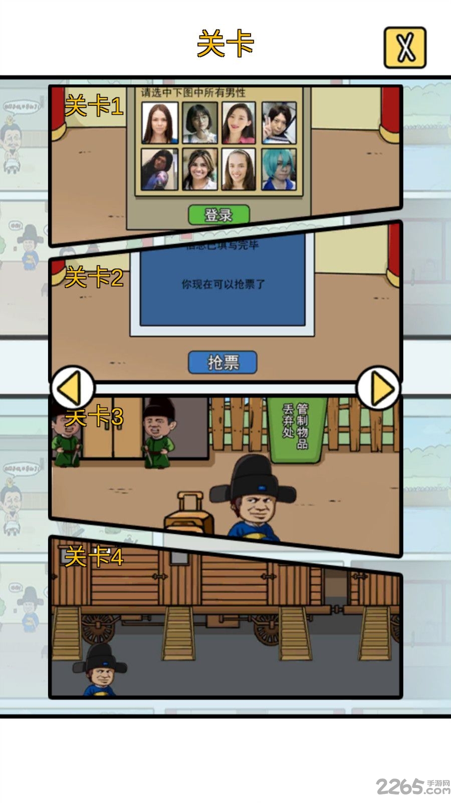 总有刁民想害朕新春特辑游戏