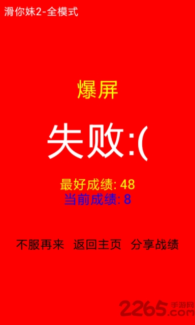 滑你妹2手机版