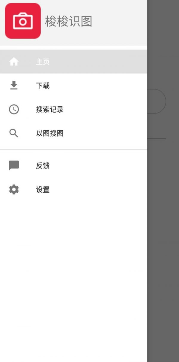 梭梭识图