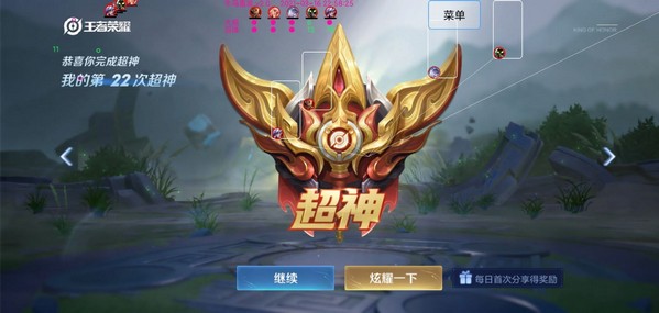 王者荣耀巅峰玩家辅助