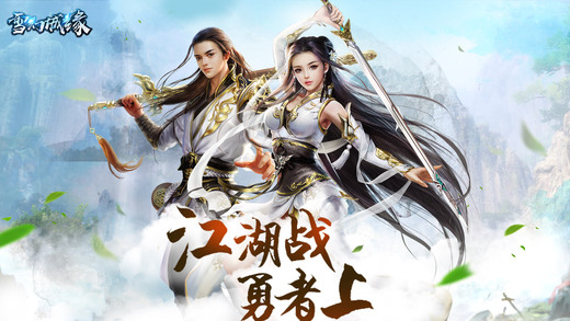 雪幻城缘手游 雪幻城缘手游