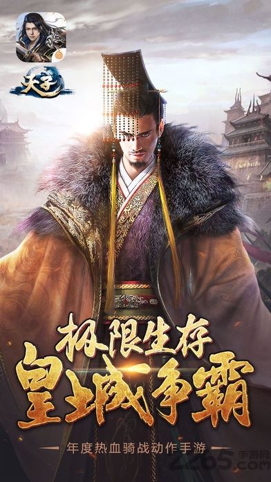 联想天子手游官方版