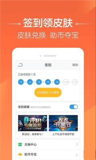 4399王者荣耀助手