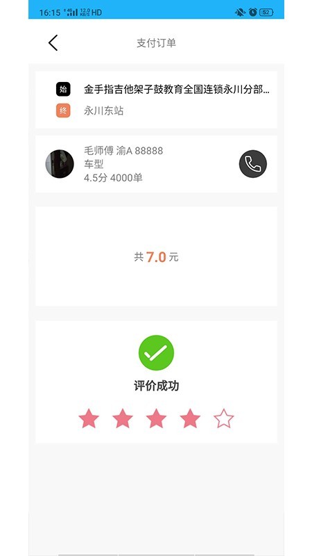 出租出行司机端