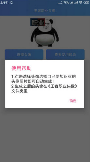 王者荣耀职业头像生成器