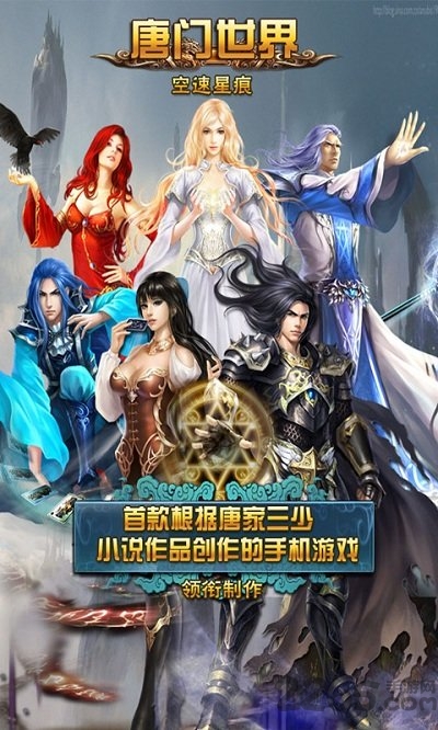 唐门世界手游官网版 唐门世界手游官网版