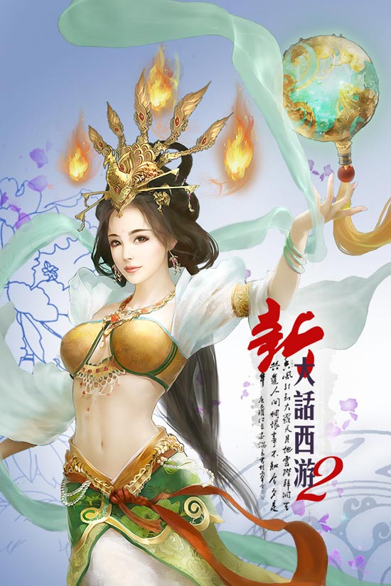 大话西游2手游网易版 大话西游2手游网易版