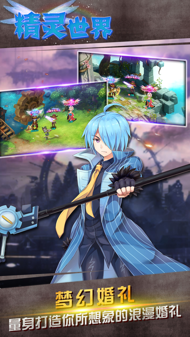 精灵世界ol手机版