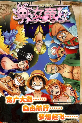 女帝海贼王手游 女帝海贼王手游