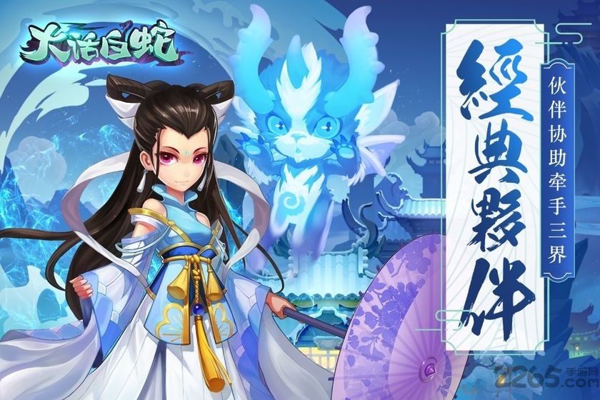 广州叶子戏大话白蛇游戏 大话白蛇叶子戏游戏下载