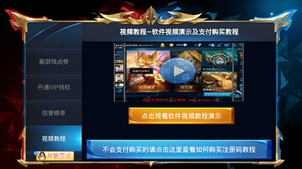 王者荣耀wztools刷点券