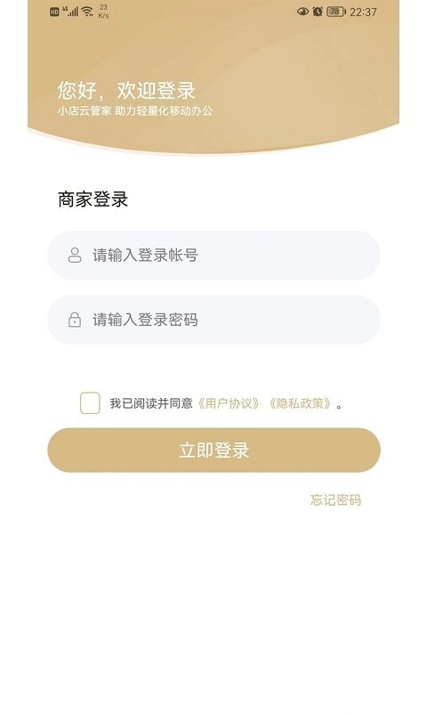小店云管家