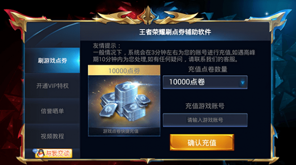 王者荣耀wztools刷点券