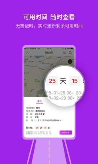 骑大师app下载