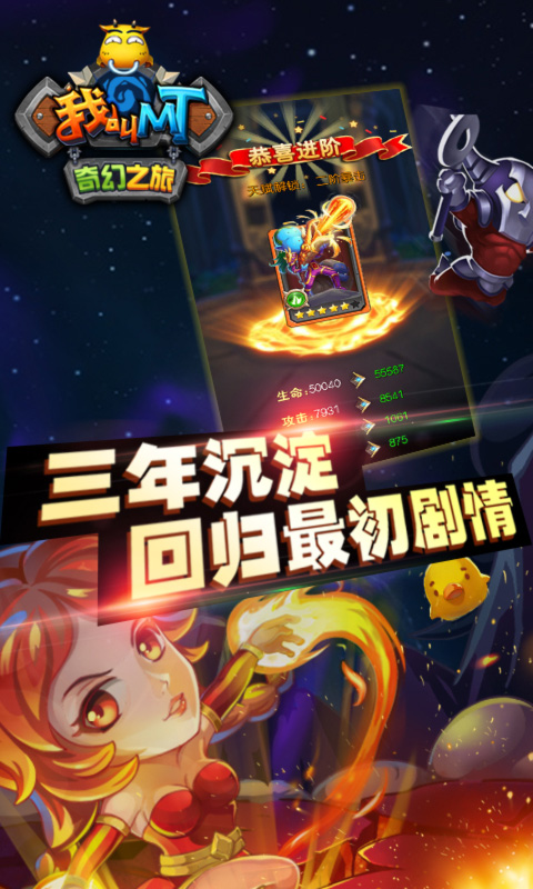 我叫MT奇幻之旅手游 我叫MT奇幻之旅手游