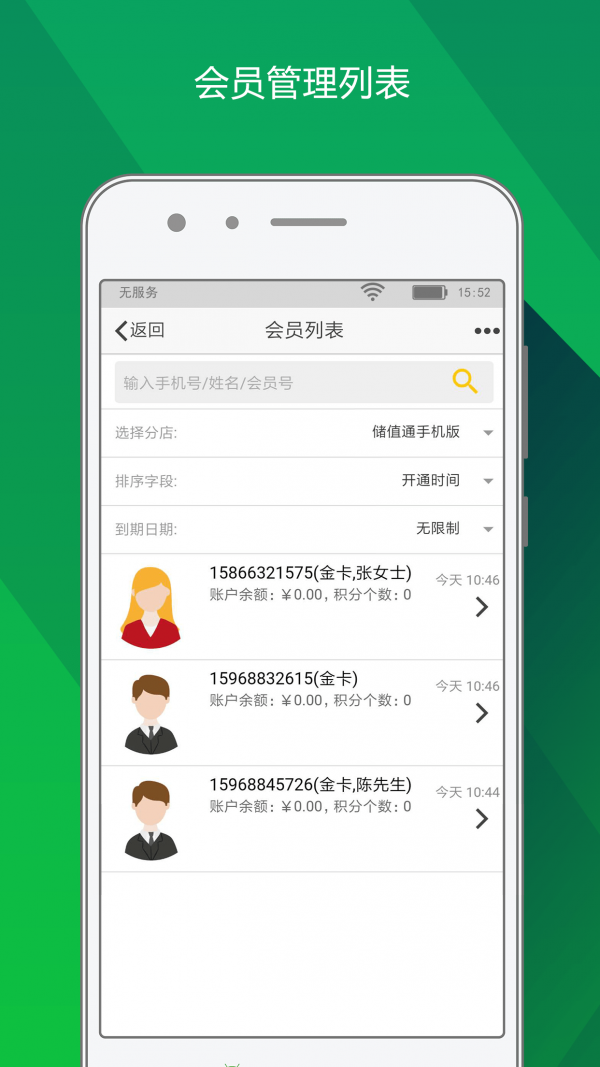 储值通
