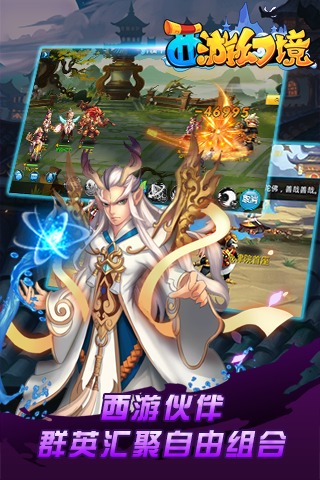 西游幻境手游官方版 西游幻境手游官方版