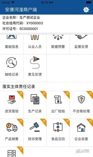 安康河湟商户