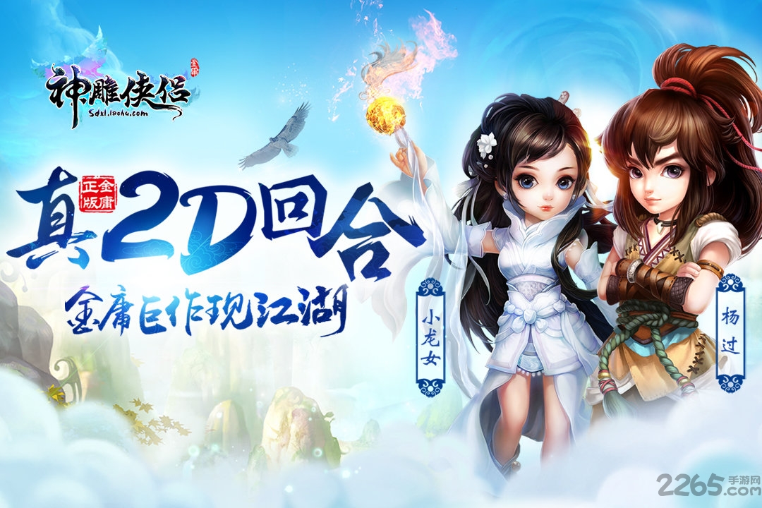 神雕侠侣朋友玩客户端