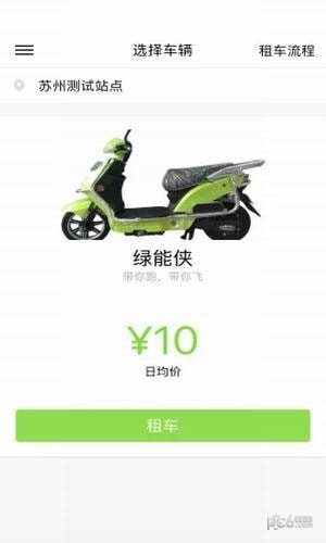 e锂租车