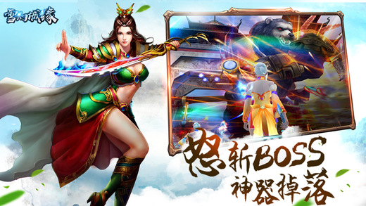 雪幻城缘手游 雪幻城缘手游