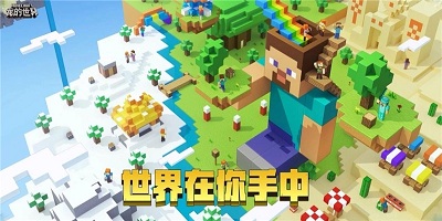 我的世界1.16版本下载-我的世界1.16基岩版-我的世界1.16正式版